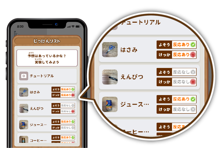 じっけんをしよう