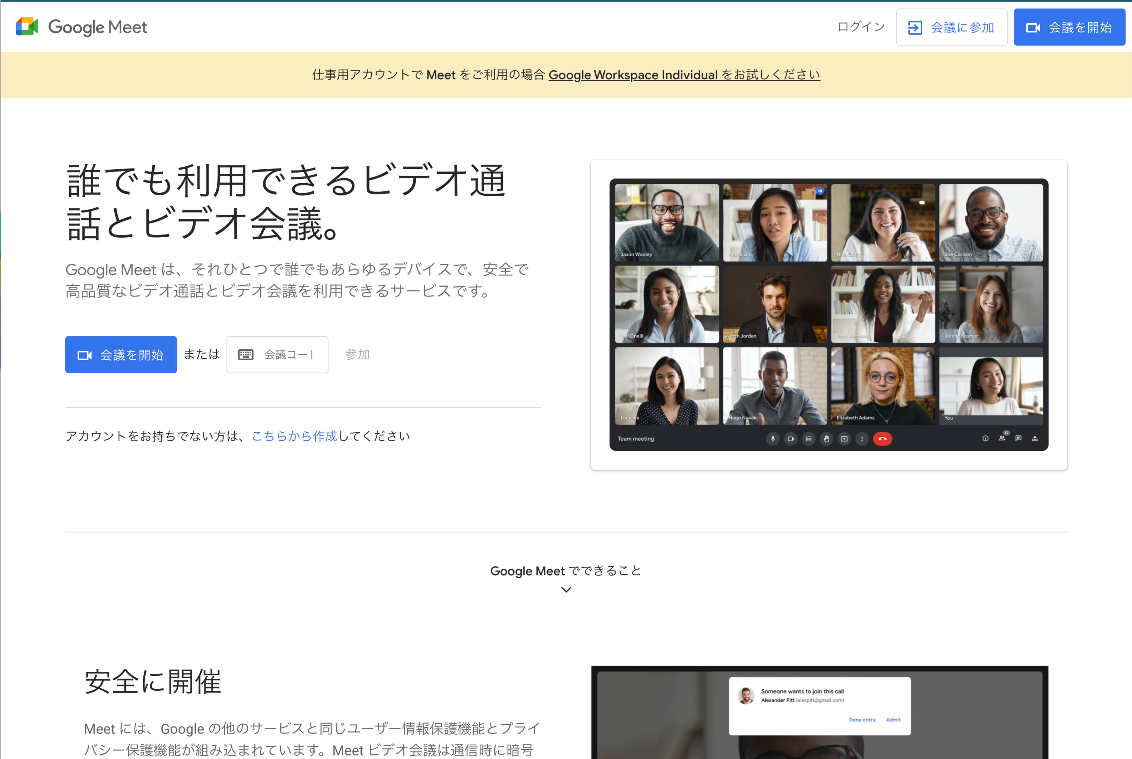 GoogleMeetイメージ